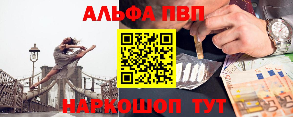 Alpha PVP Соль Ачинск