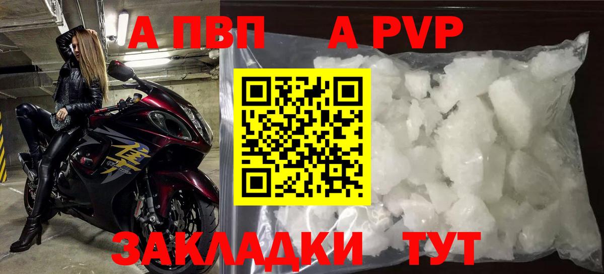 Альфа ПВП крисы CK  Ачинск  Alpha PVP Соль  продажа наркотиков  APVP Crystall  Alpha PVP 