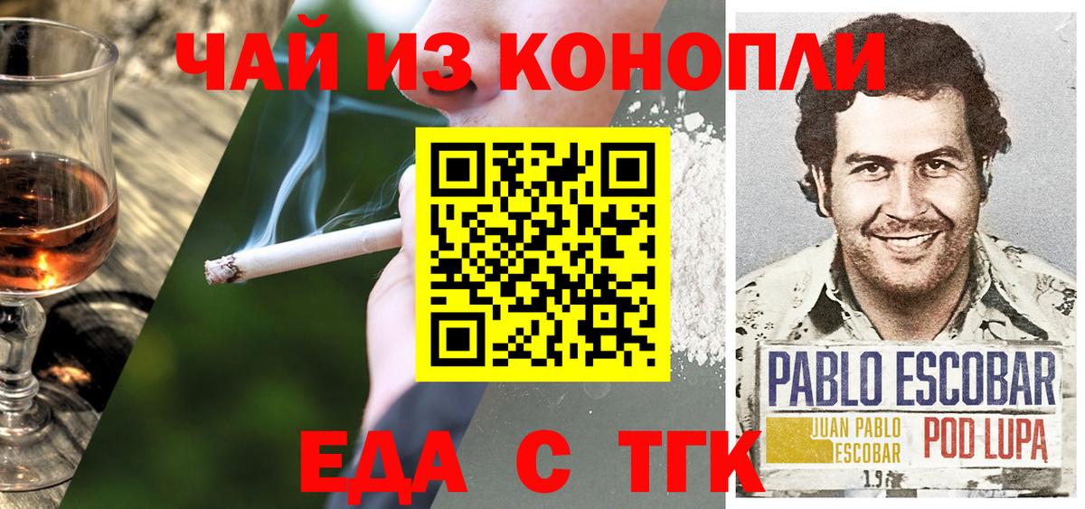 Еда ТГК марихуана  Вход с VPN  Ачинск 