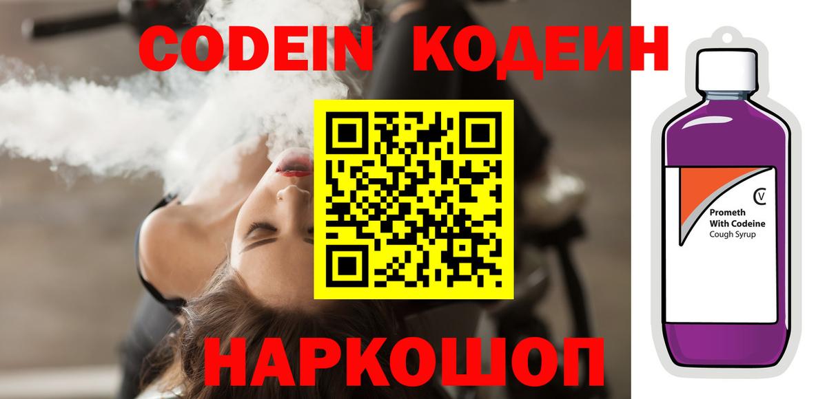 Codein Purple Drank  Ачинск  Кодеиновый сироп Lean напиток Lean (лин) 