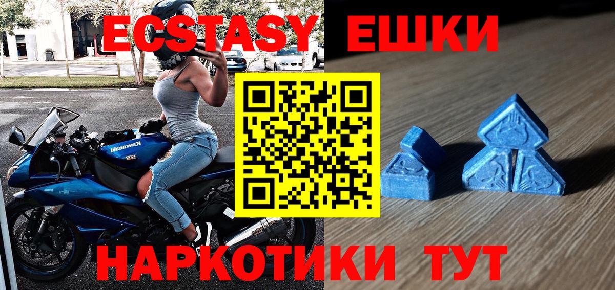 ЭКСТАЗИ MDMA  Ecstasy  Ачинск 