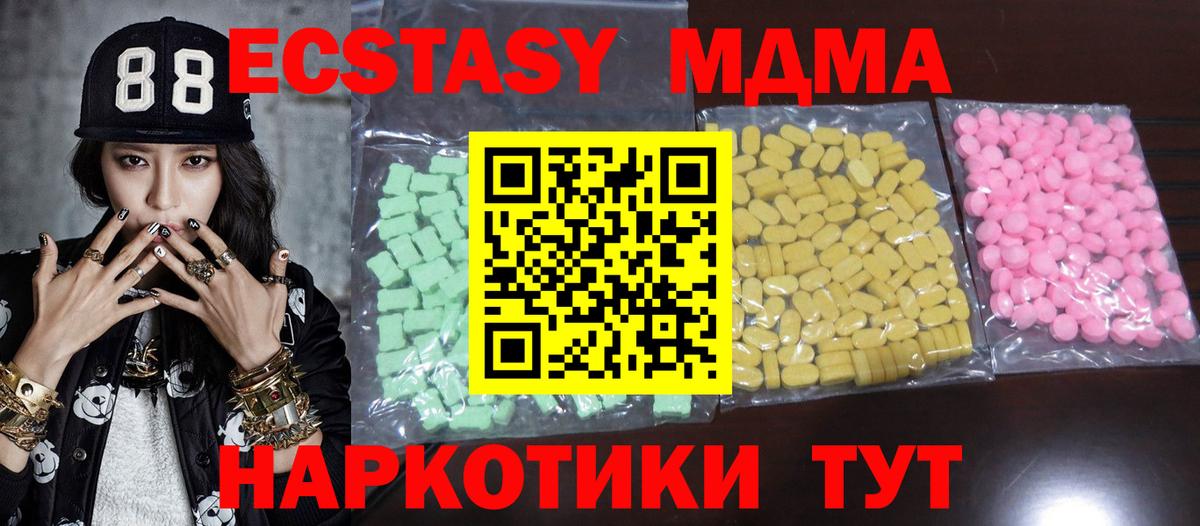 Ecstasy  Вход с VPN  Ачинск  ЭКСТАЗИ круглые 