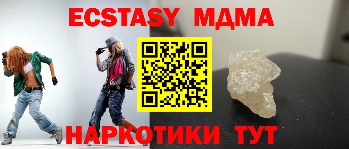 МДМА crystal  Вход с VPN  MDMA  Ачинск  МДМА crystal 