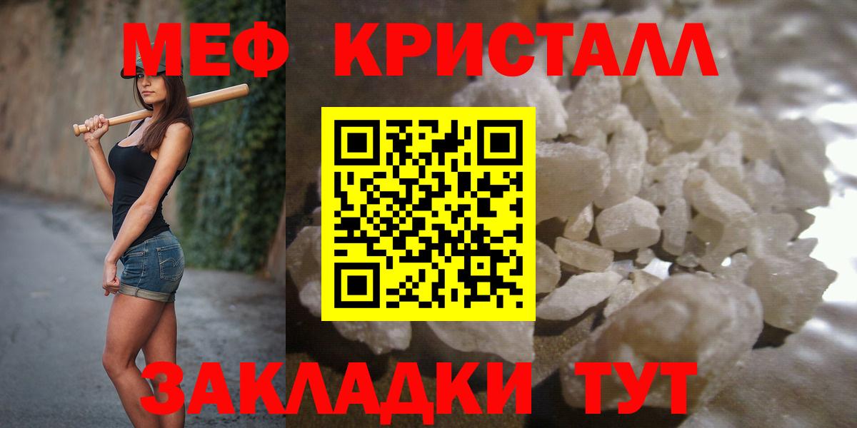 закладка  МЯУ-МЯУ mephedrone  МЕФ  Вход с VPN  Меф мяу мяу  Ачинск 