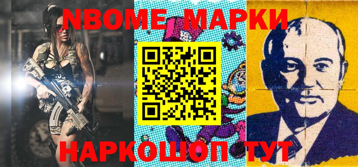 Марки N-bome 1500мкг Ачинск