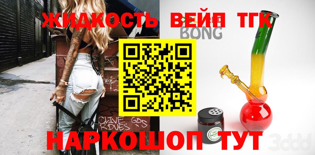 ТГК вейп Ачинск