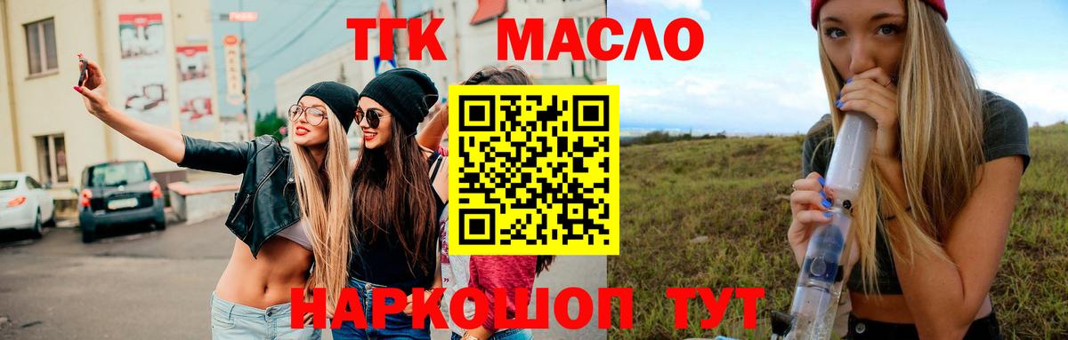 ТГК концентрат  Вход с VPN  ТГК концентрат  Ачинск 